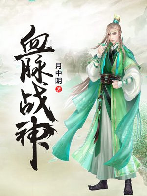 血脉战神