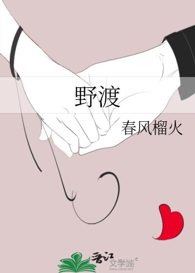 野渡